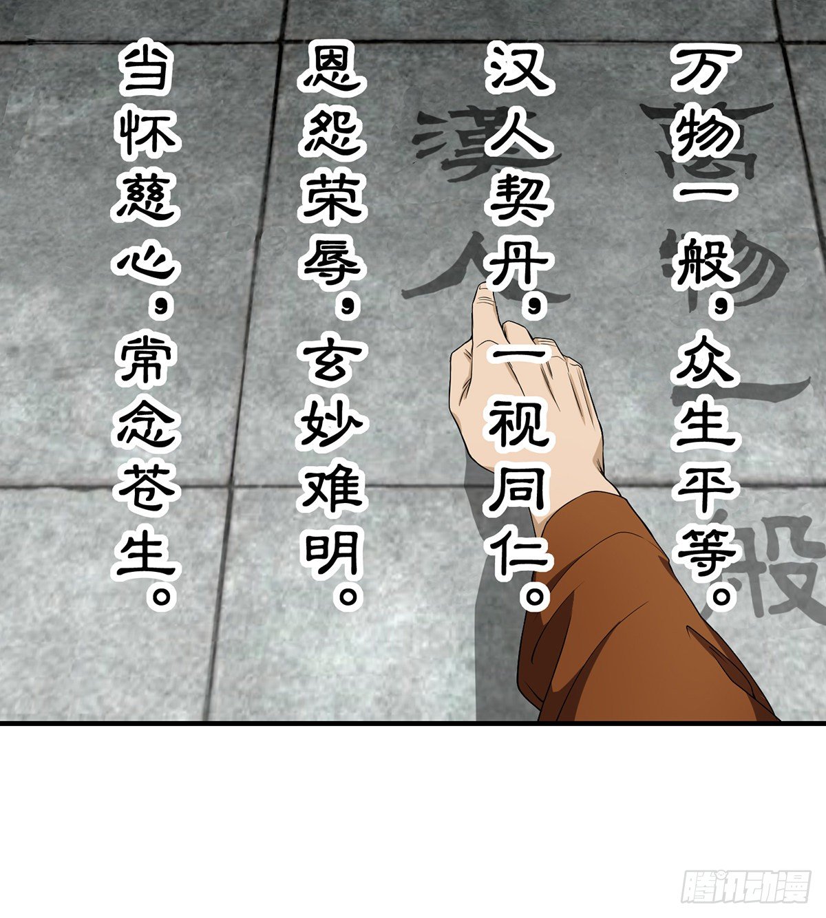 🍣天龙八部 第139话 道禅坐化摒执念 第27页