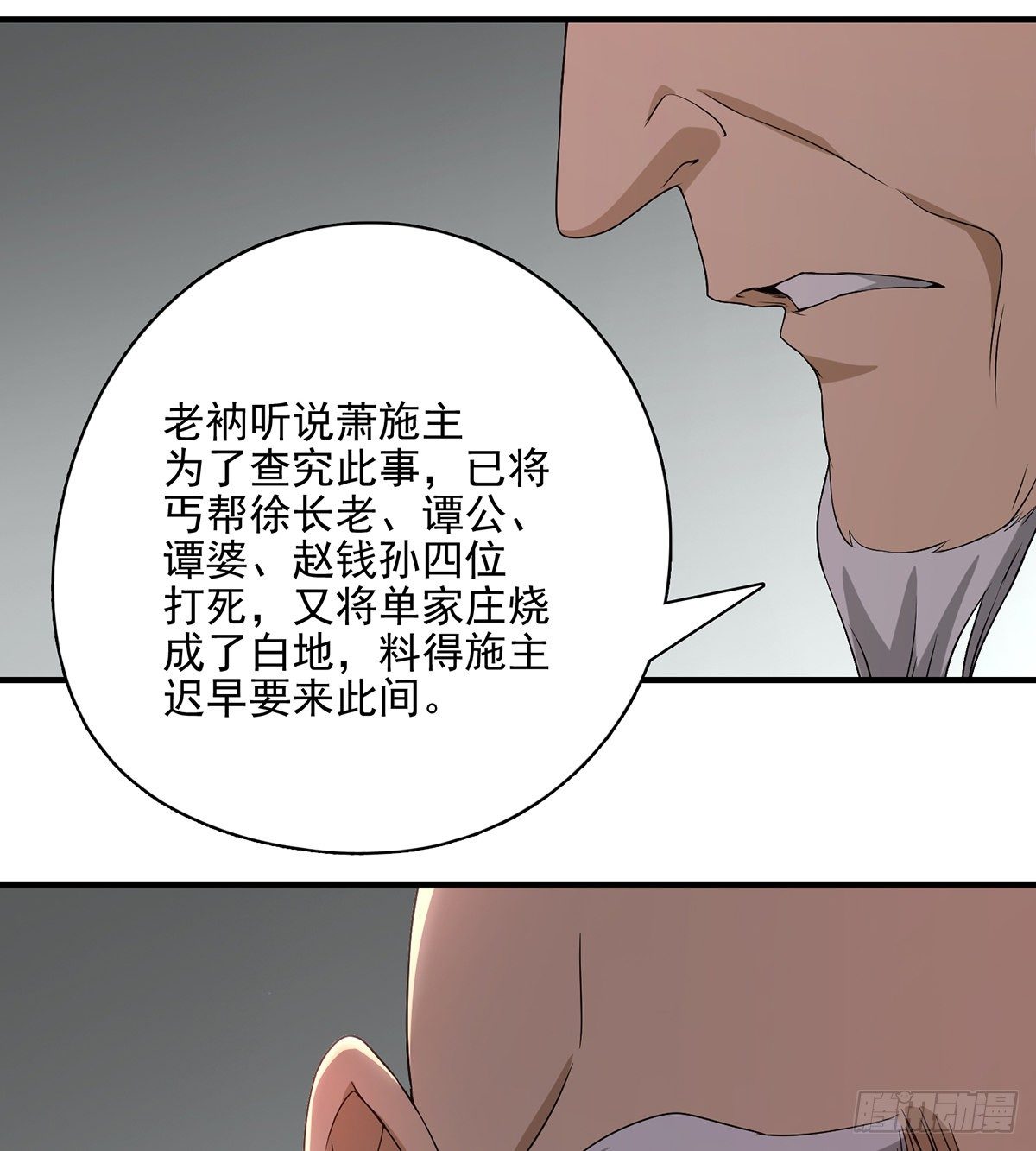 🍣天龙八部 第139话 道禅坐化摒执念 第29页