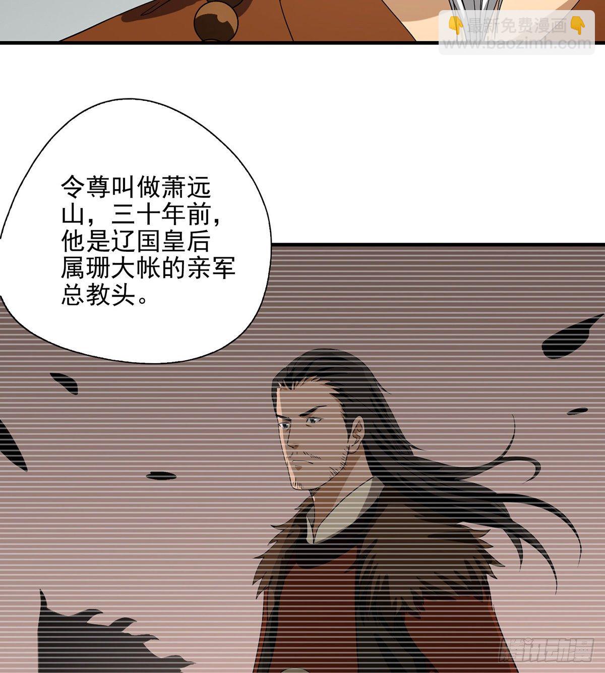 🍣天龙八部 第139话 道禅坐化摒执念 第3页