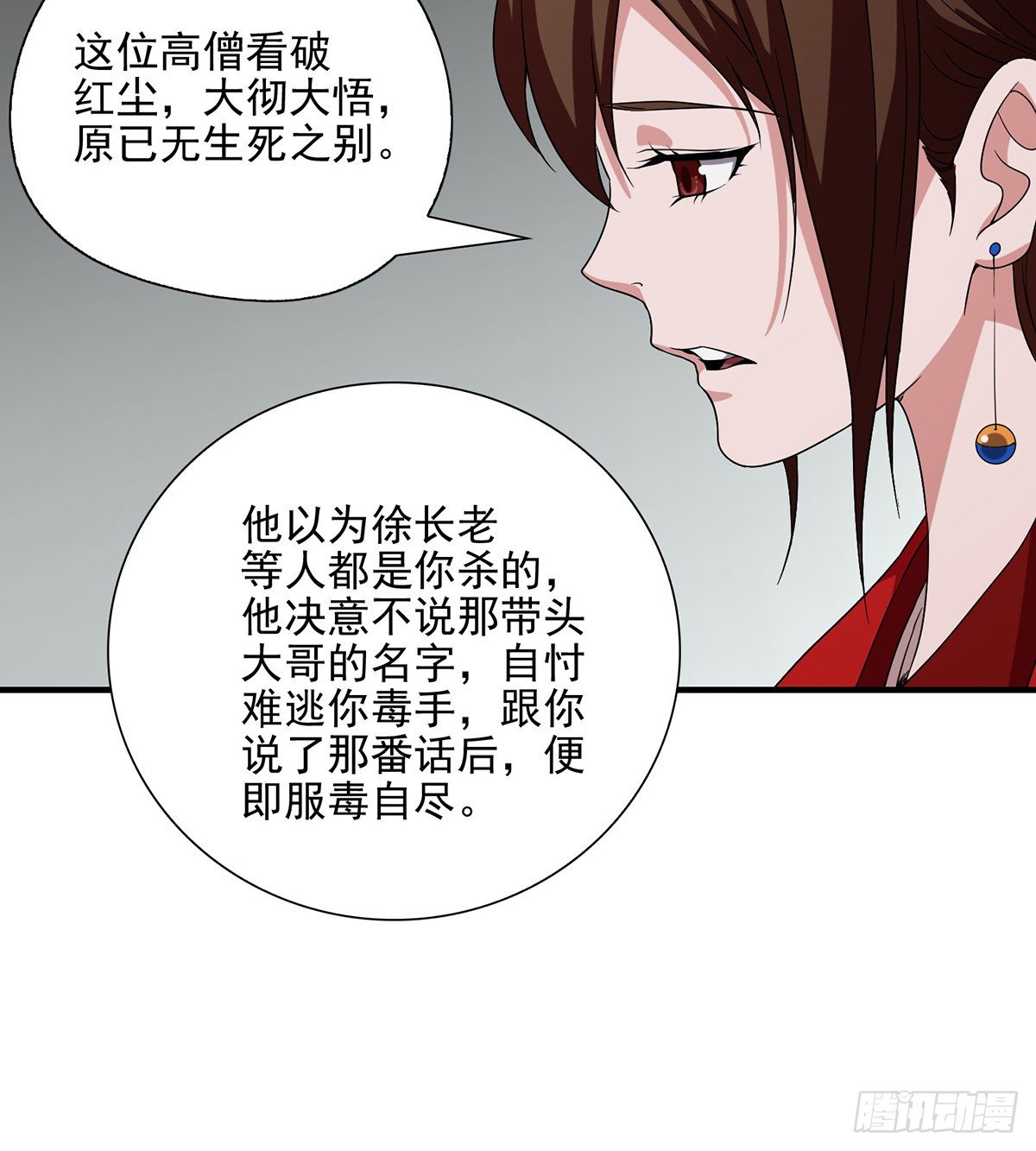 🍣天龙八部 第139话 道禅坐化摒执念 第37页