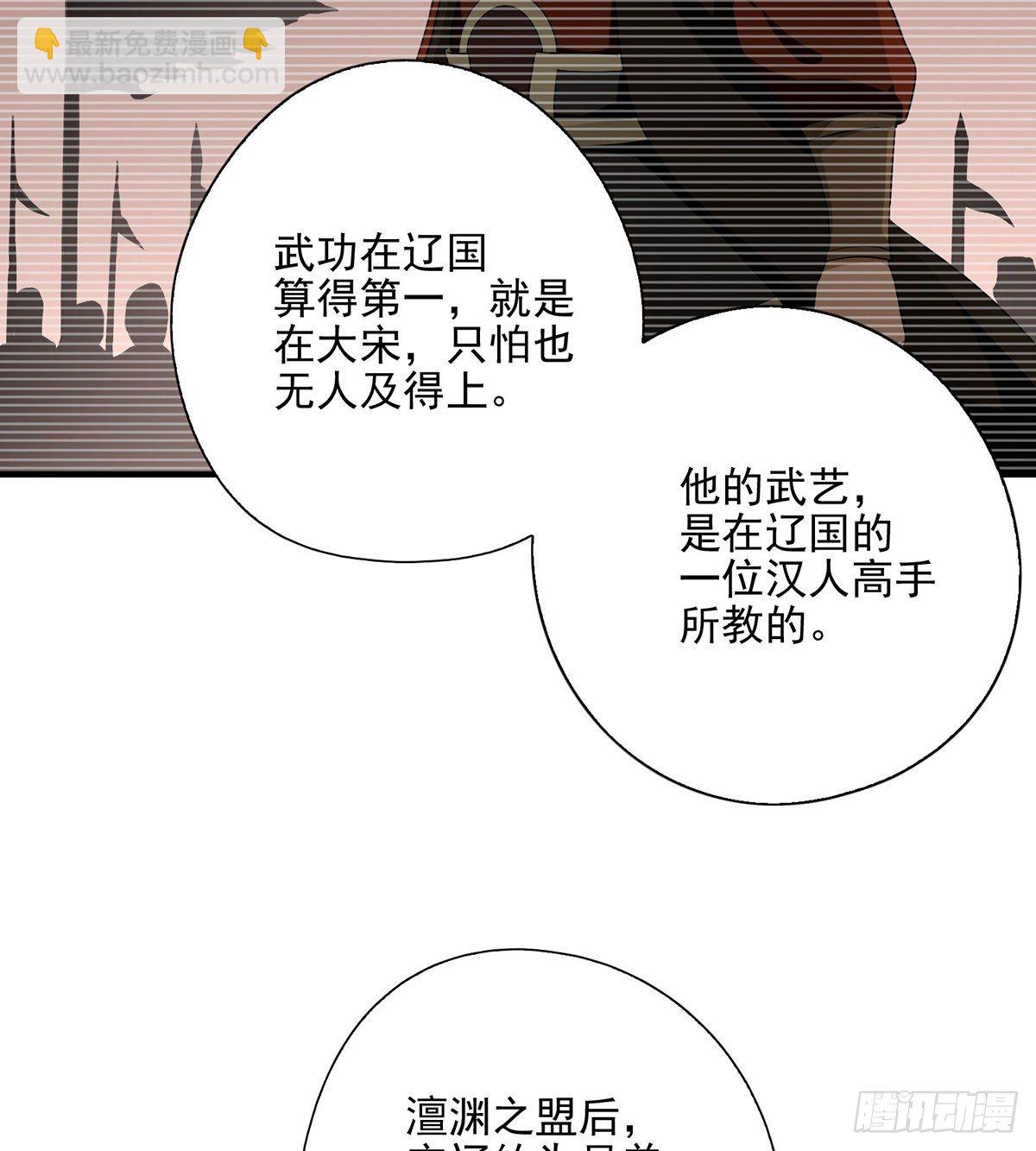 🍣天龙八部 第139话 道禅坐化摒执念 第4页