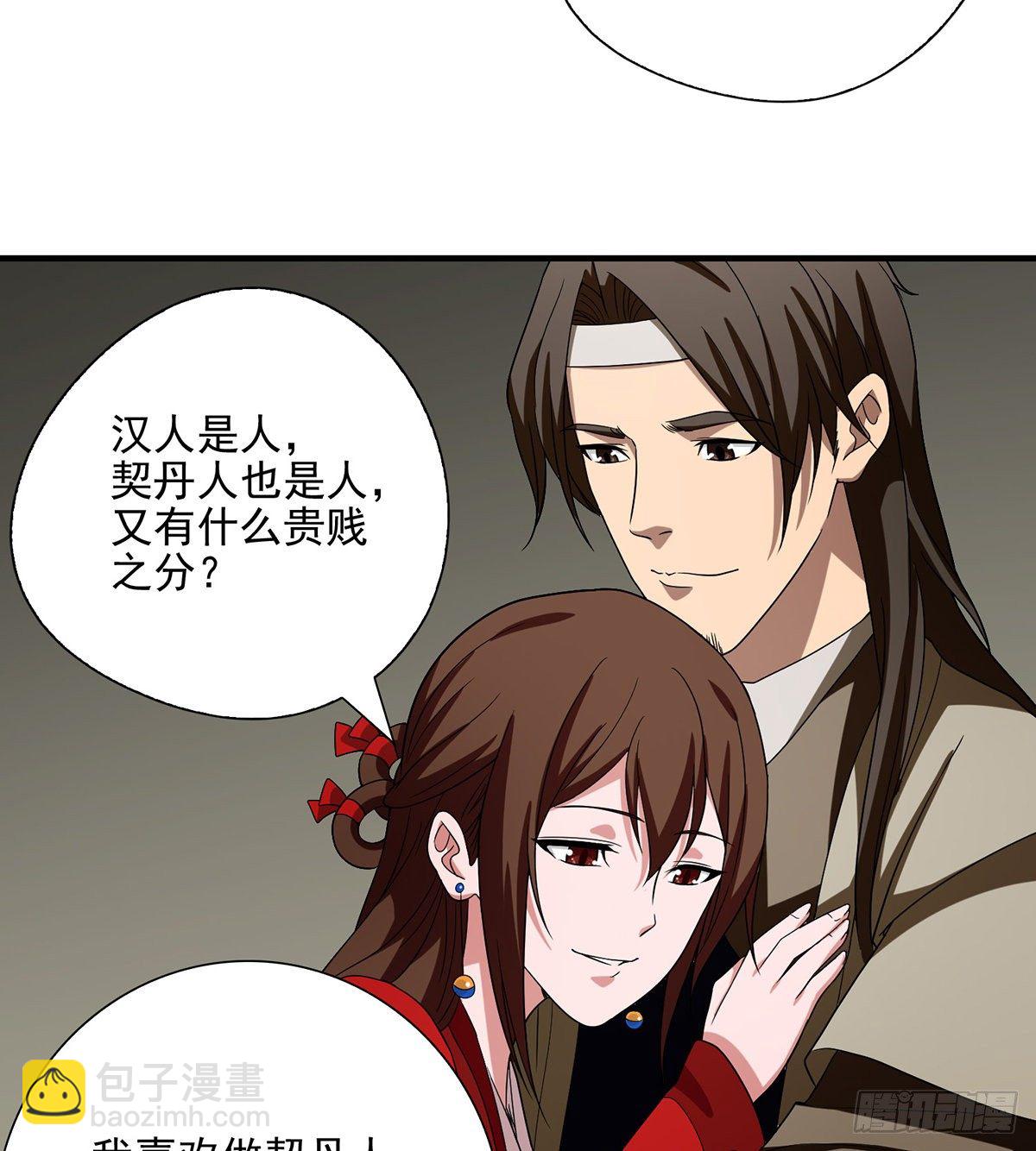 🍣天龙八部 第139话 道禅坐化摒执念 第45页