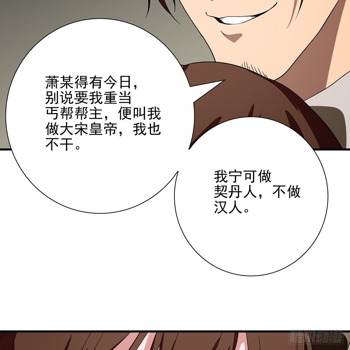 🍣天龙八部 第139话 道禅坐化摒执念 第47页
