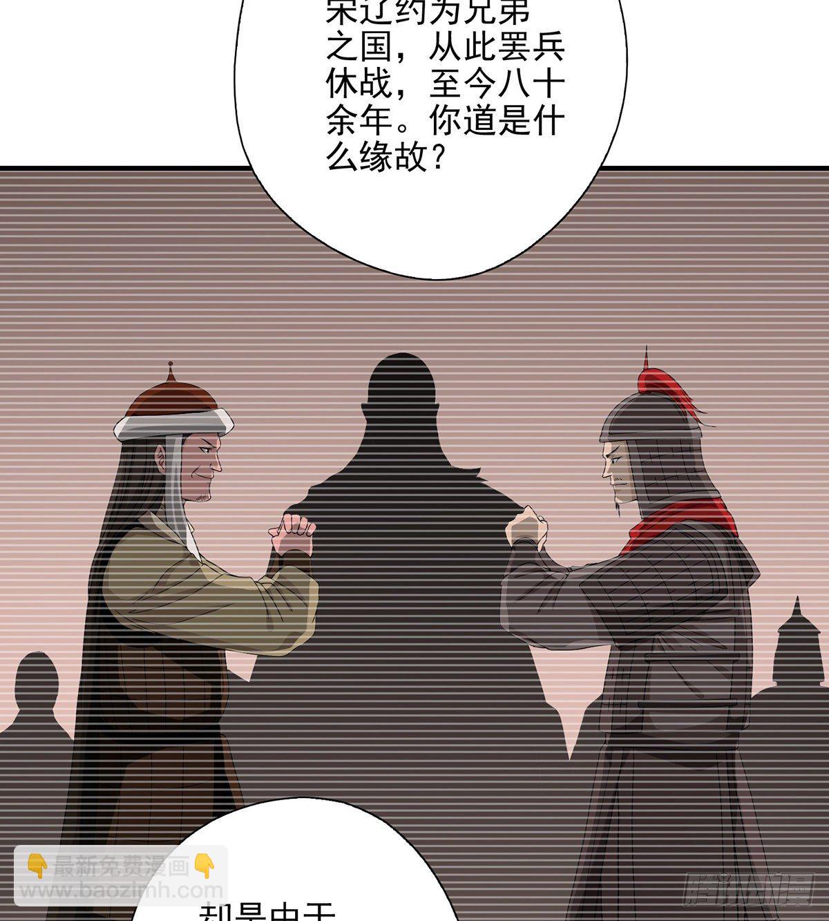 🍣天龙八部 第139话 道禅坐化摒执念 第5页