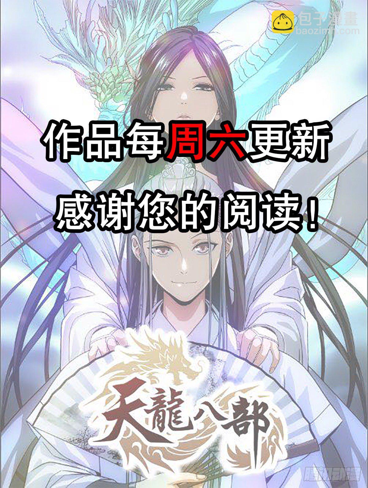 🍣天龙八部 第139话 道禅坐化摒执念 第50页