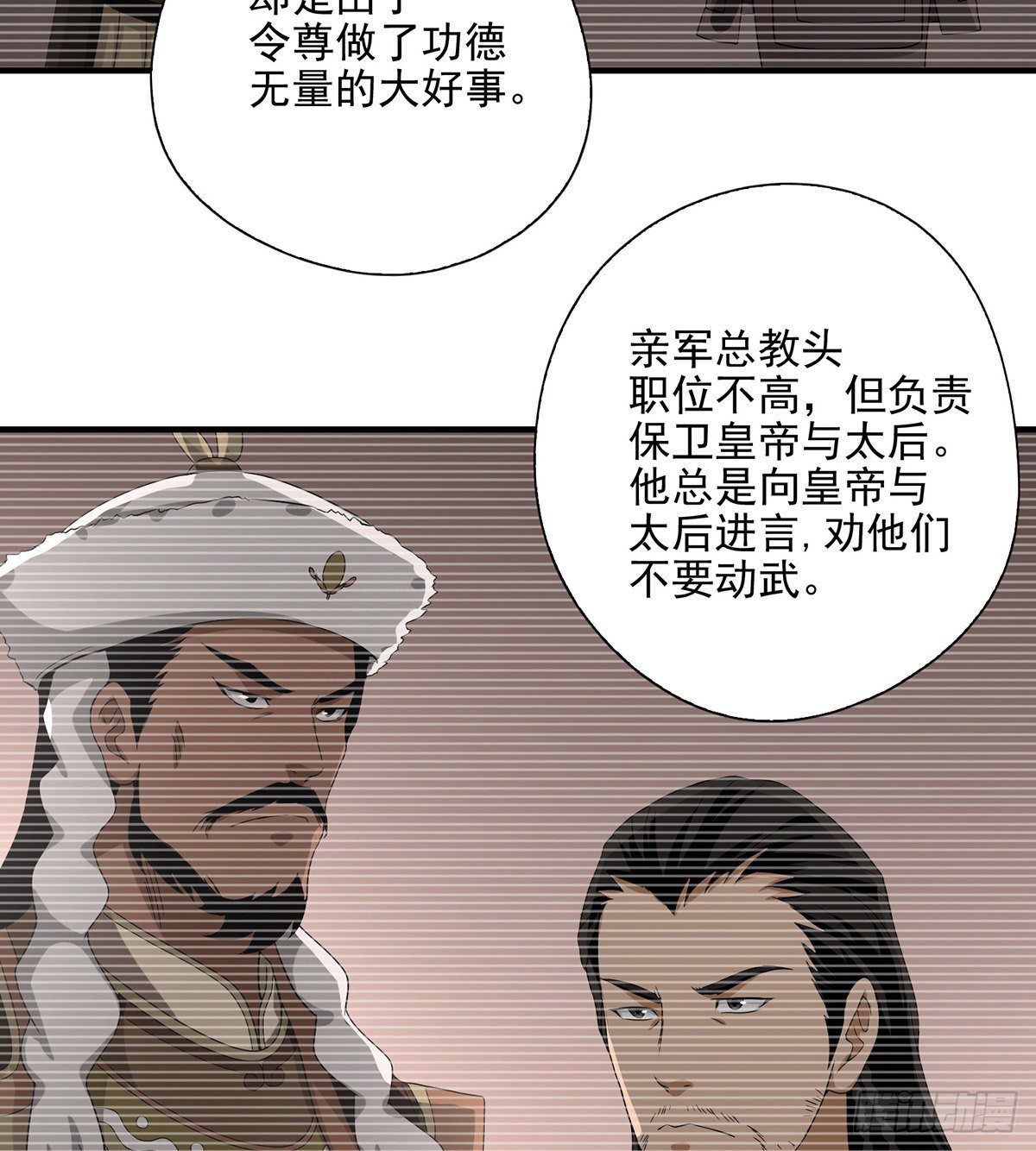 🍣天龙八部 第139话 道禅坐化摒执念 第6页