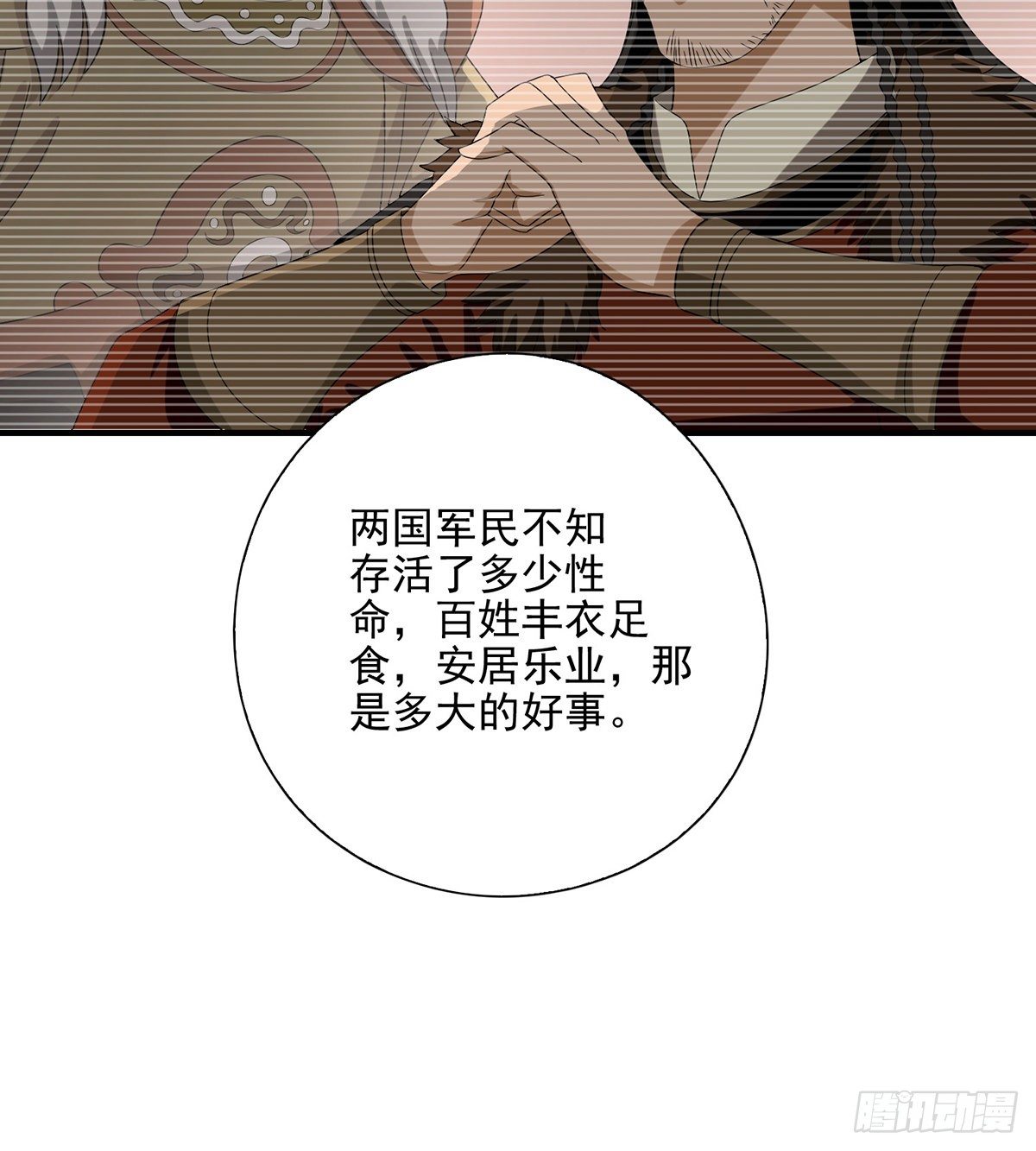 🍣天龙八部 第139话 道禅坐化摒执念 第7页