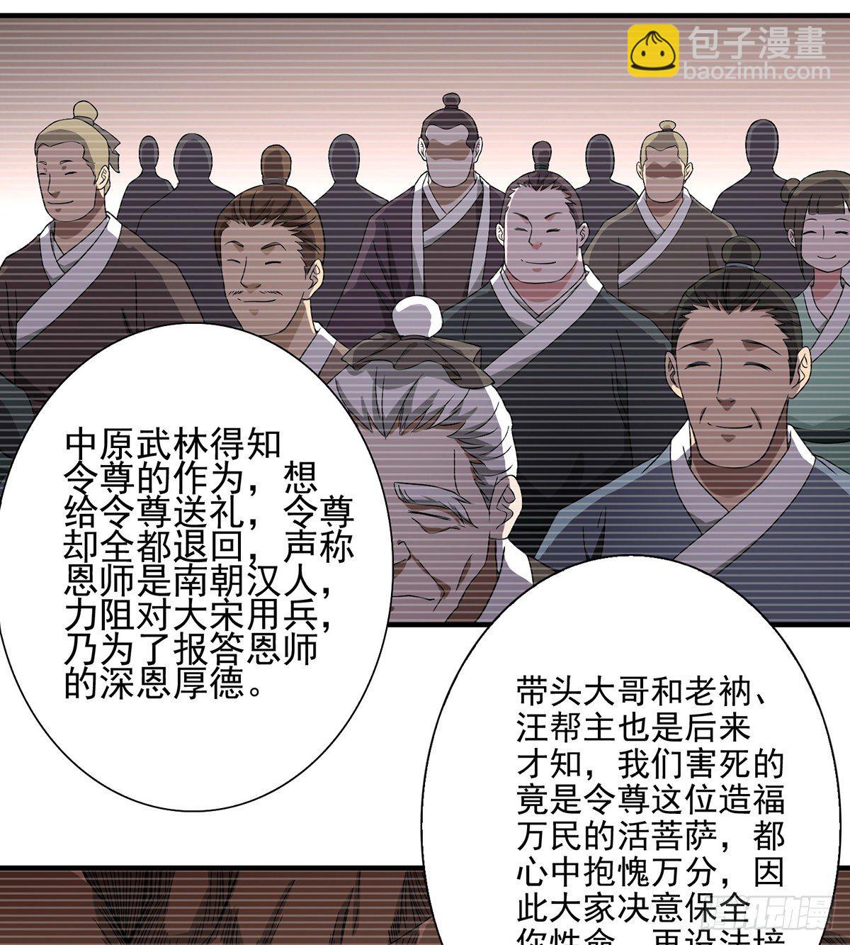 🍣天龙八部 第139话 道禅坐化摒执念 第8页