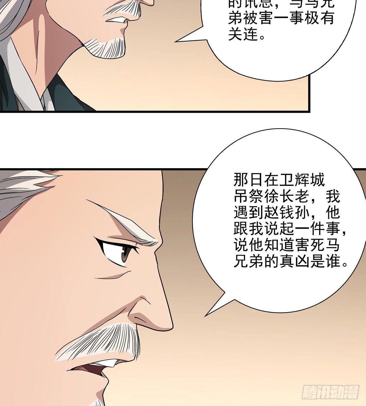 🍣天龙八部 第141话 是他？！ 第10页
