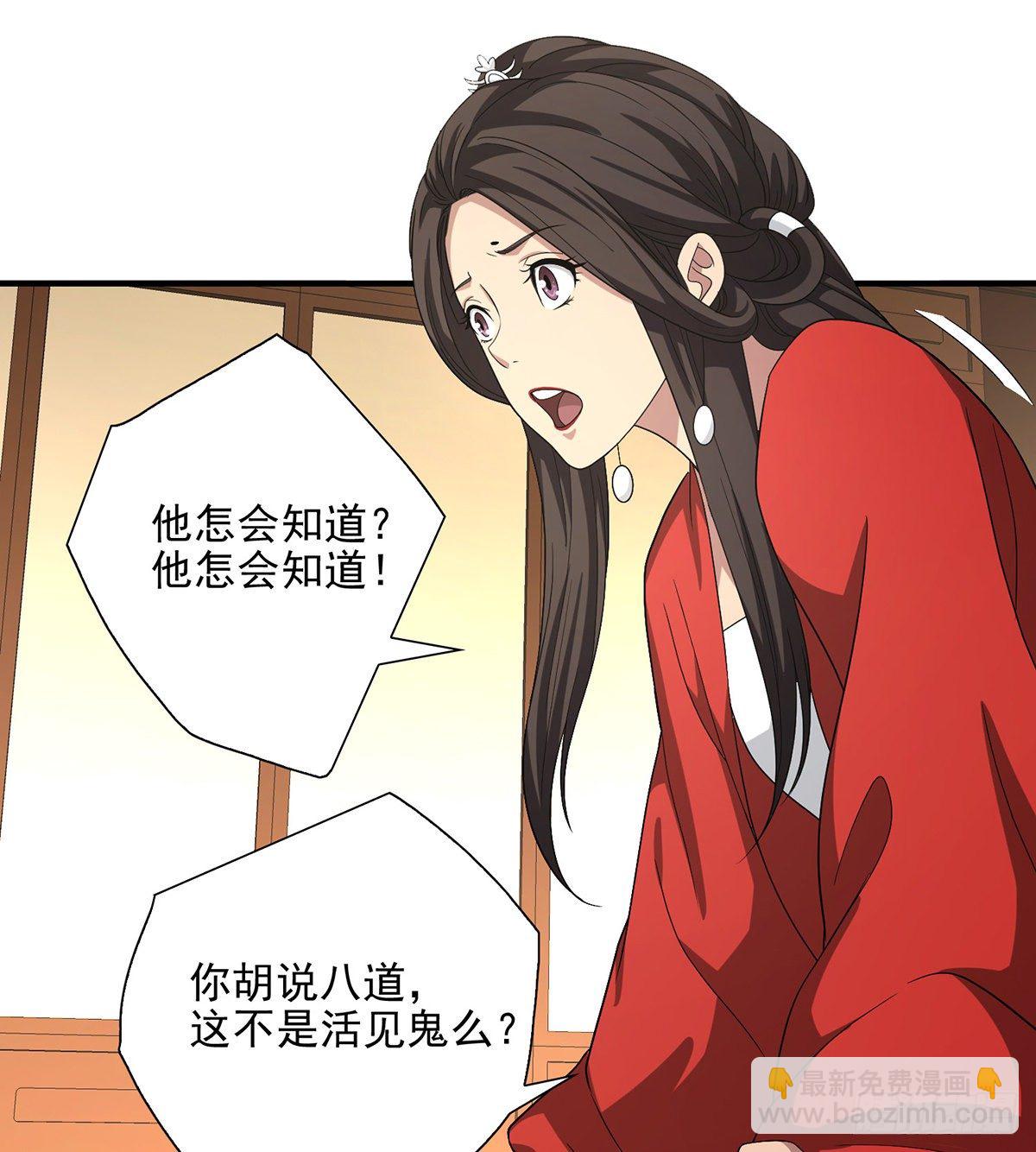 🍣天龙八部 第141话 是他？！ 第12页