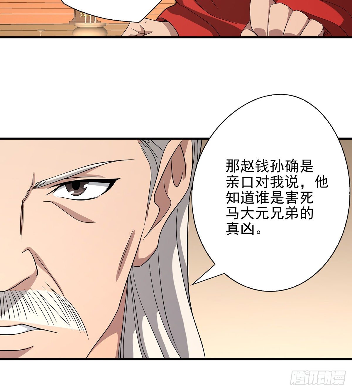 🍣天龙八部 第141话 是他？！ 第13页