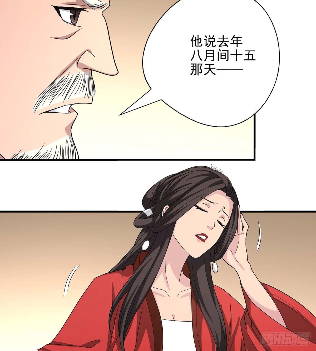 🍣天龙八部 第141话 是他？！ 第15页