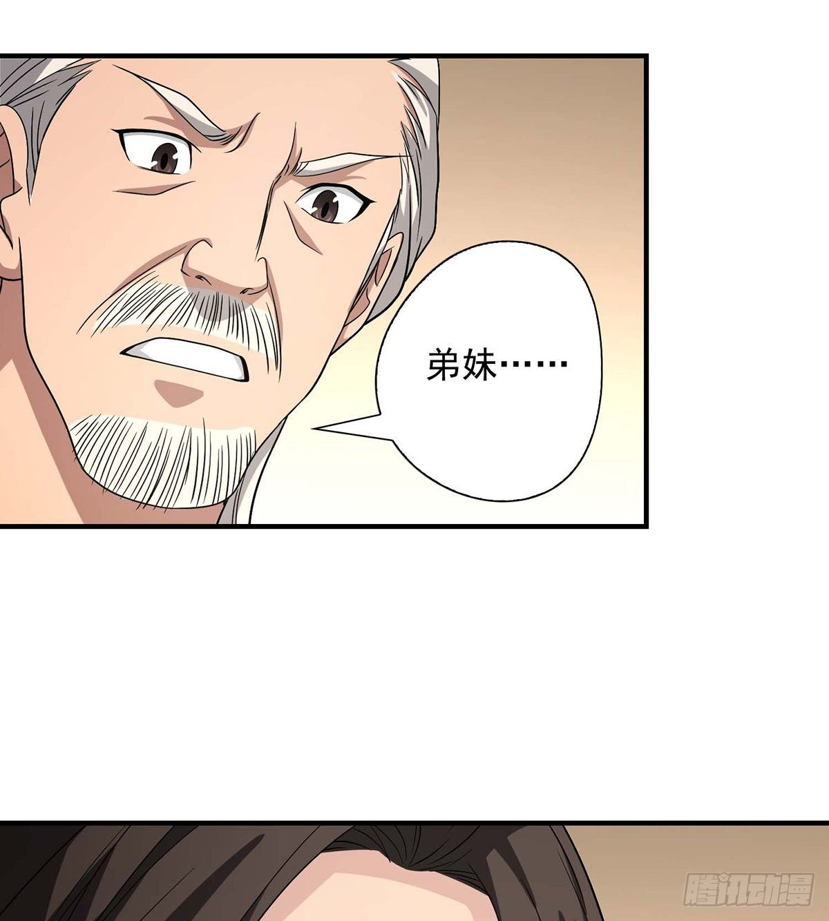 🍣天龙八部 第141话 是他？！ 第18页