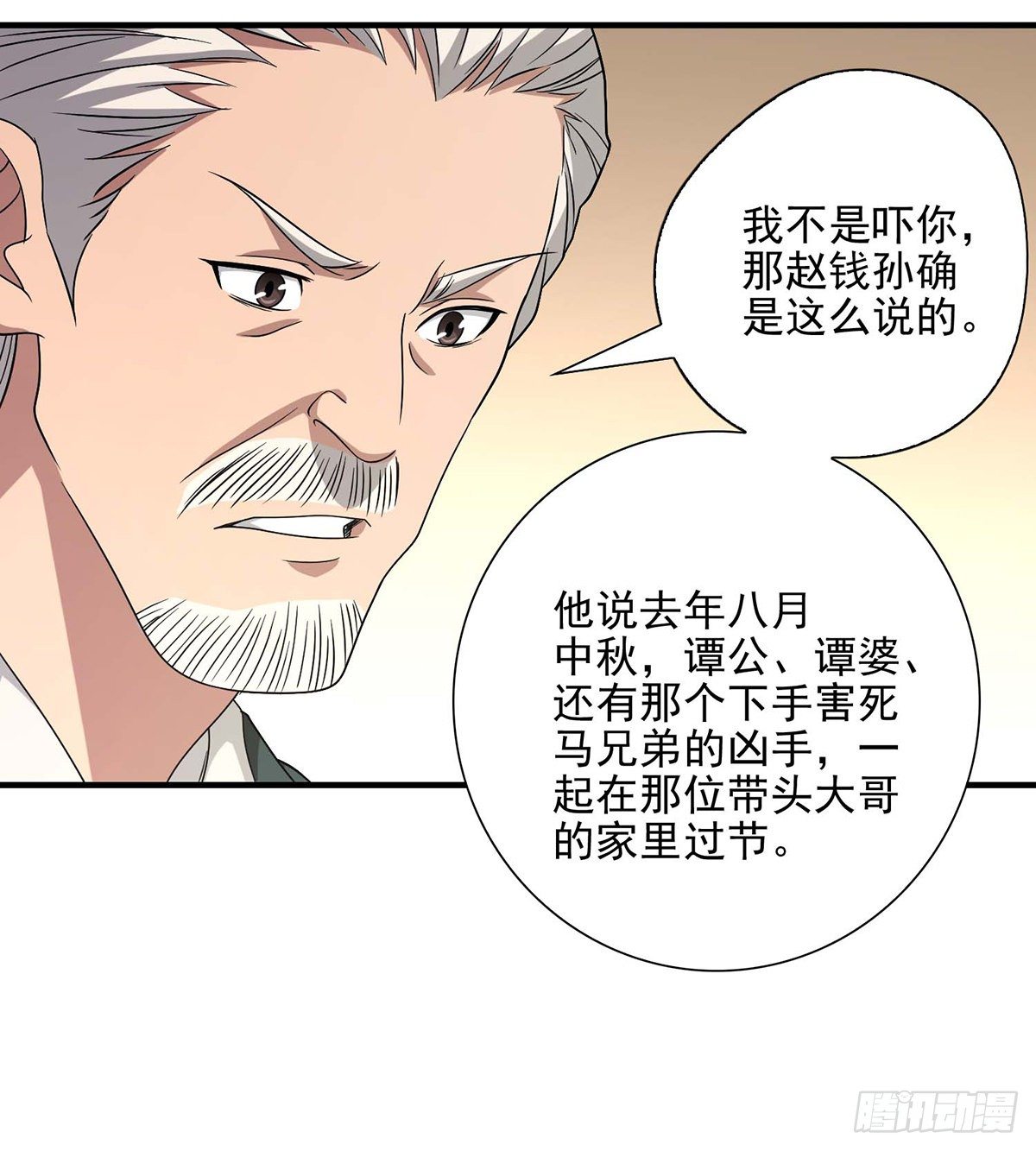 🍣天龙八部 第141话 是他？！ 第20页