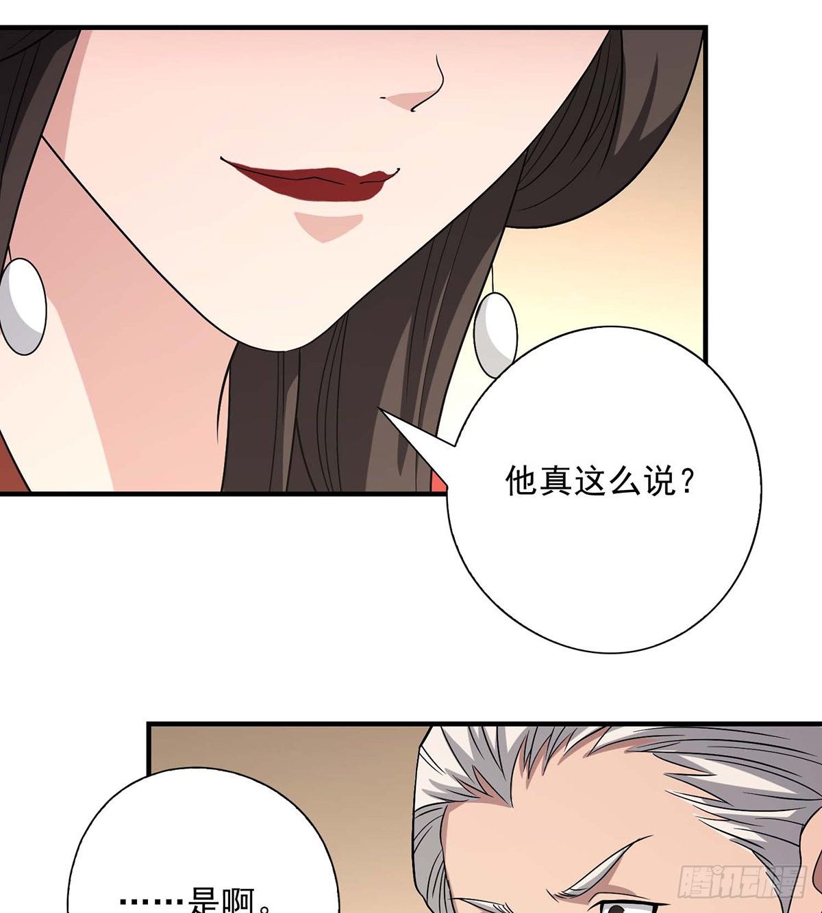 🍣天龙八部 第141话 是他？！ 第21页