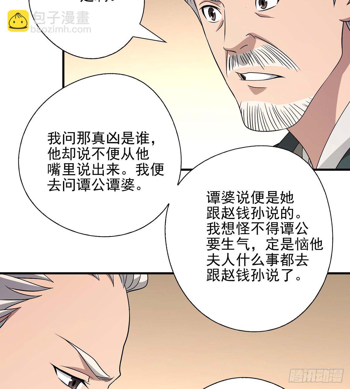🍣天龙八部 第141话 是他？！ 第22页