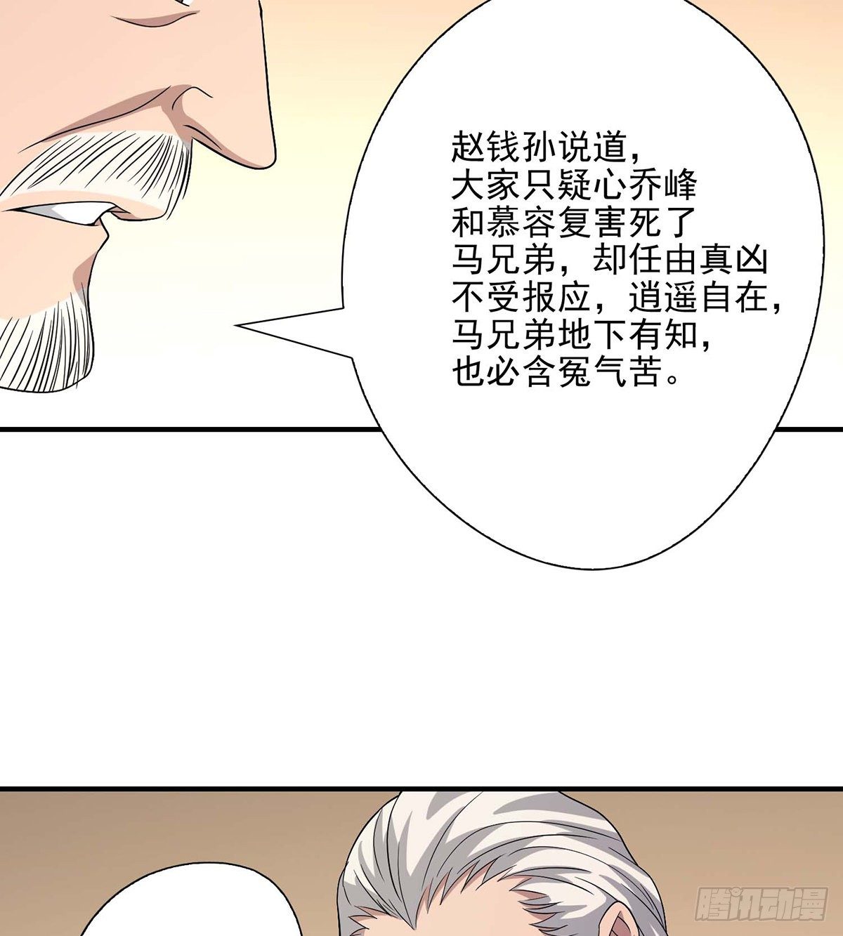 🍣天龙八部 第141话 是他？！ 第23页