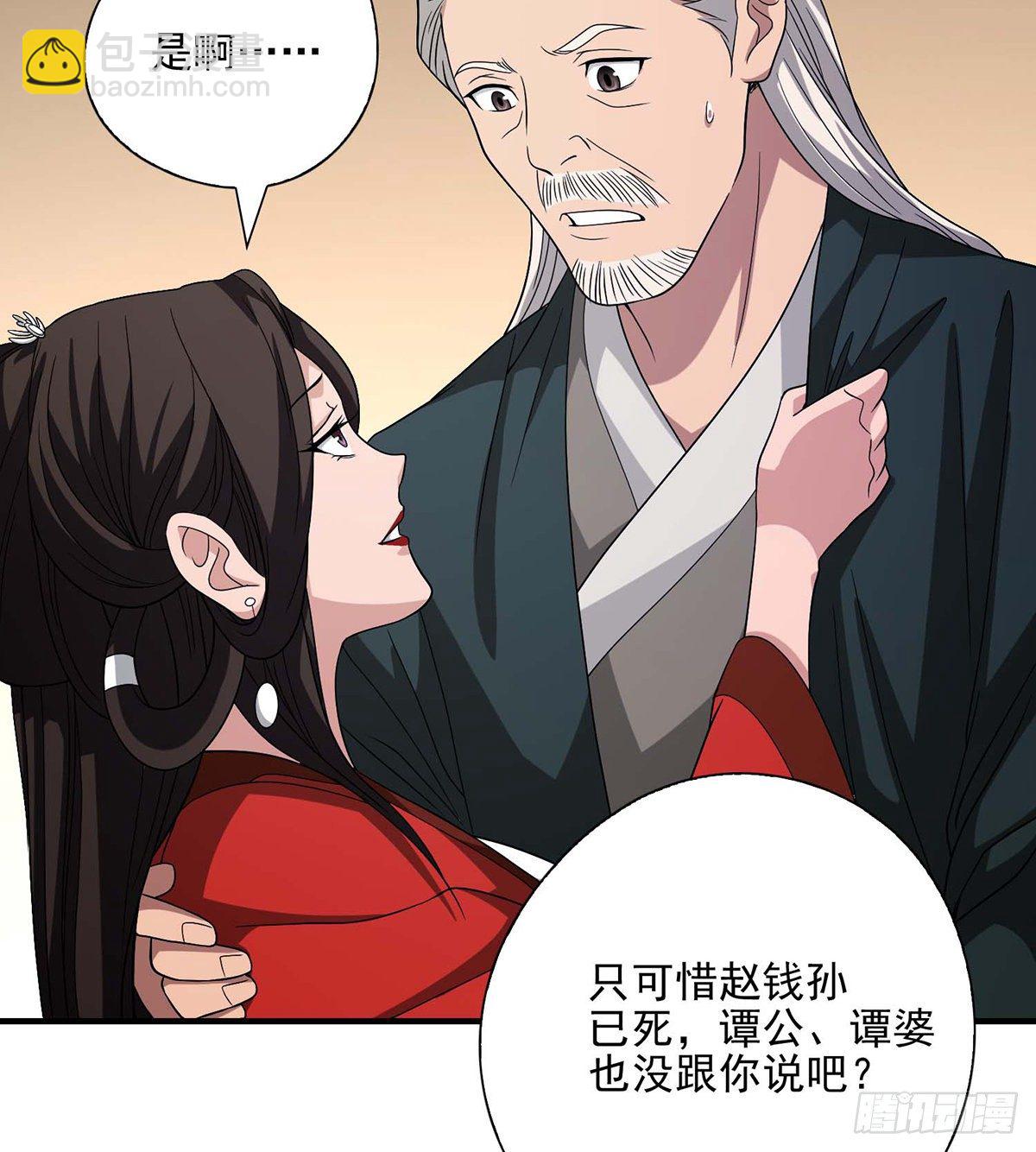 🍣天龙八部 第141话 是他？！ 第24页