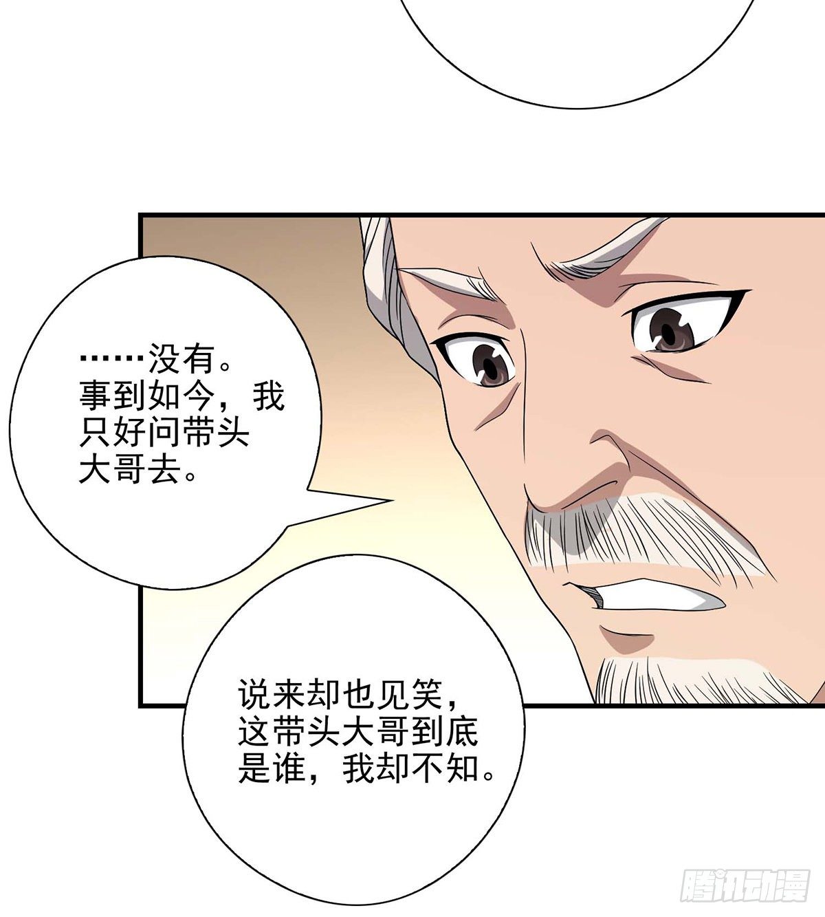 🍣天龙八部 第141话 是他？！ 第25页