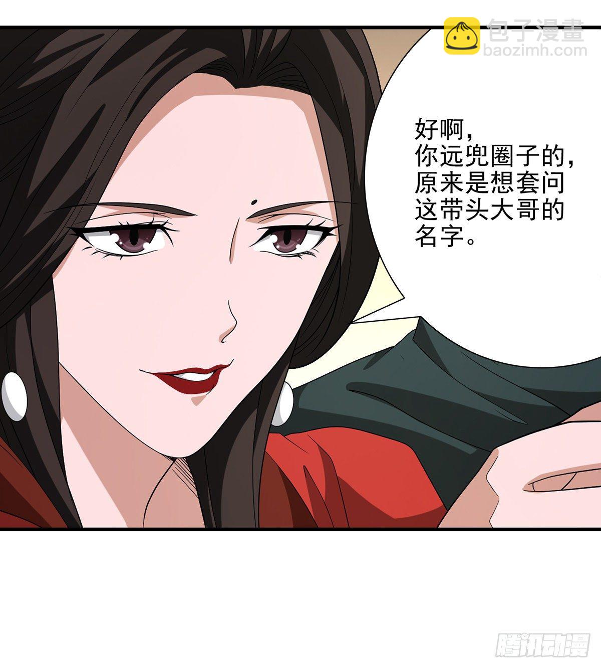 🍣天龙八部 第141话 是他？！ 第26页