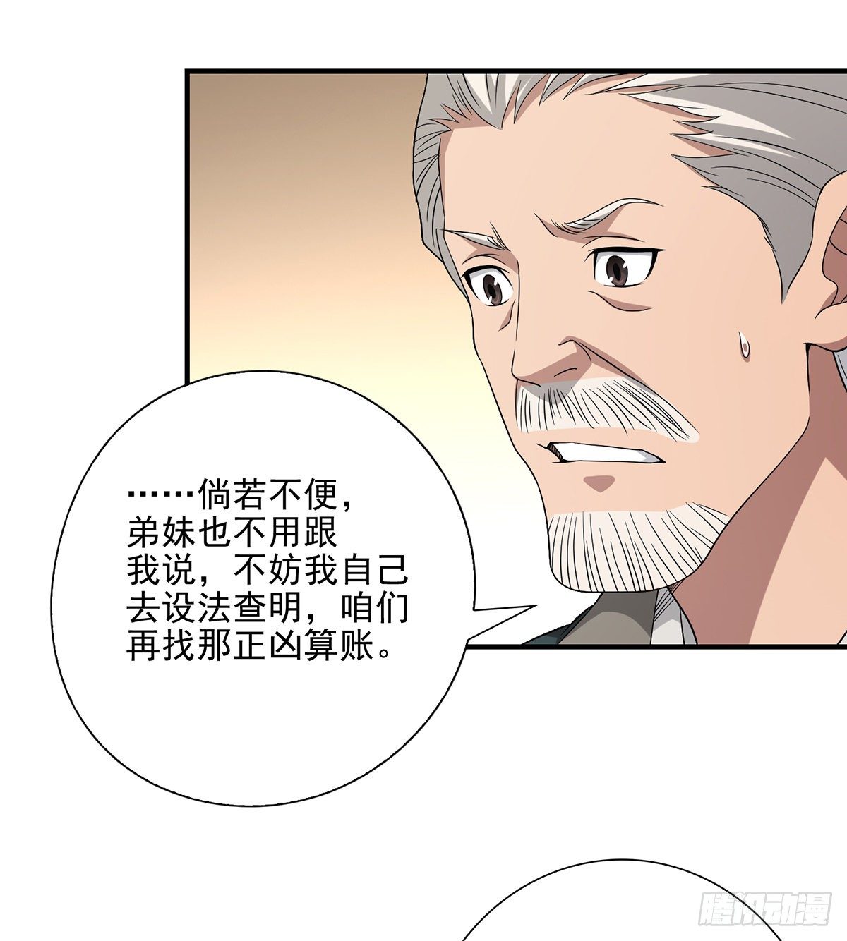 🍣天龙八部 第141话 是他？！ 第27页