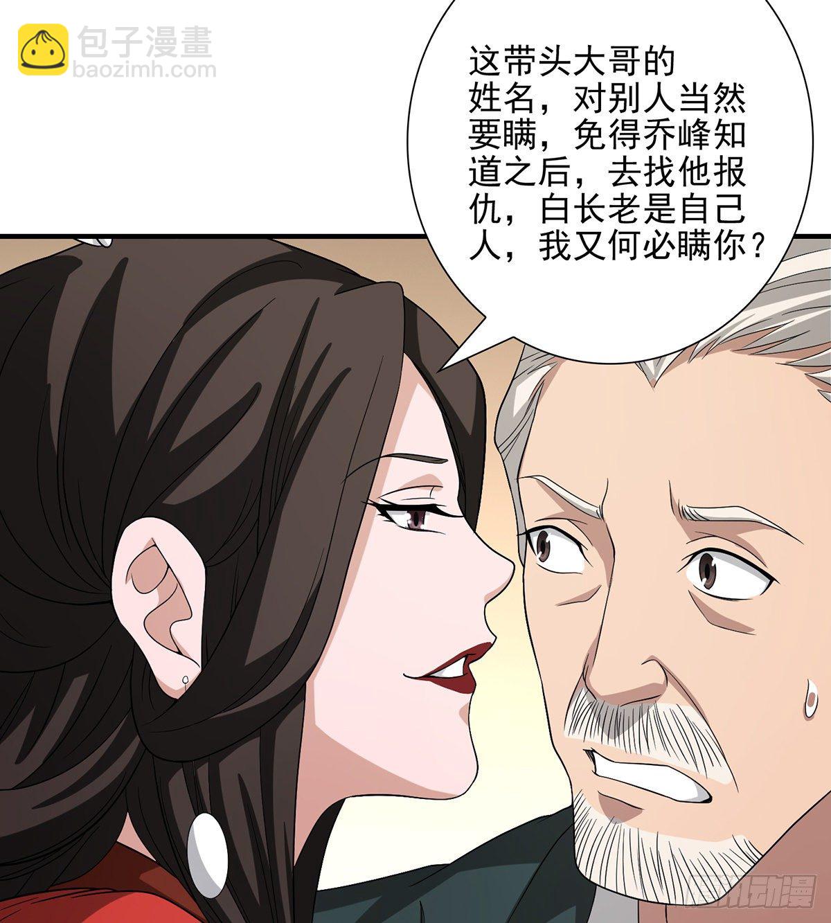 🍣天龙八部 第141话 是他？！ 第28页