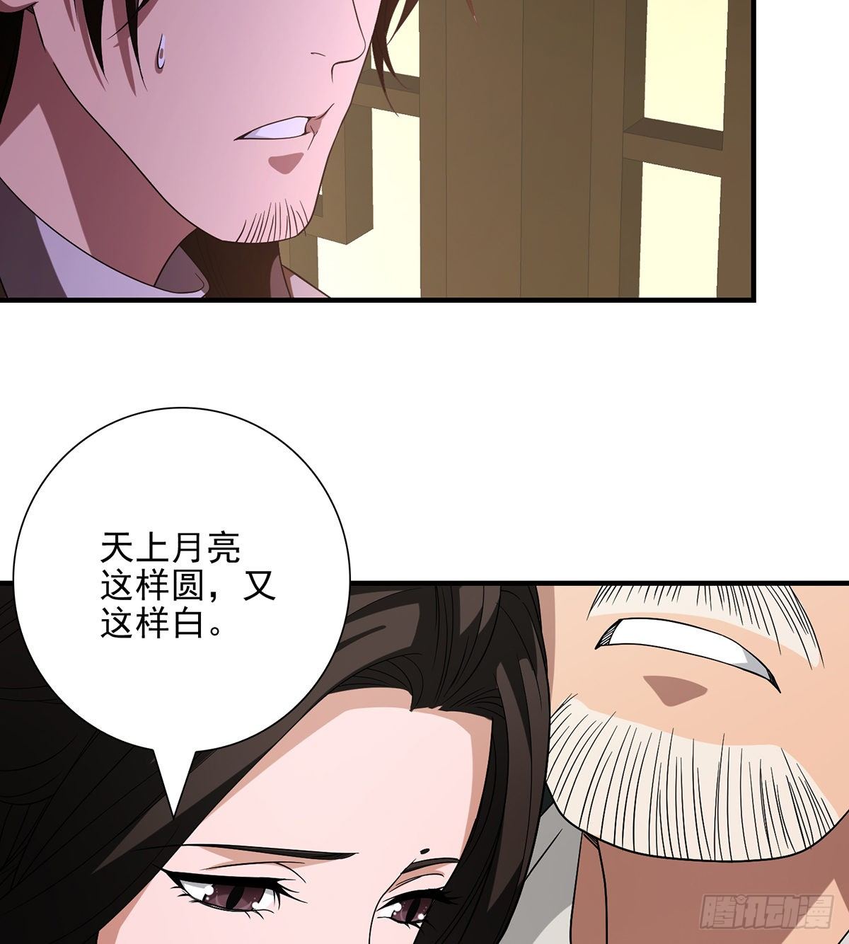 🍣天龙八部 第141话 是他？！ 第30页