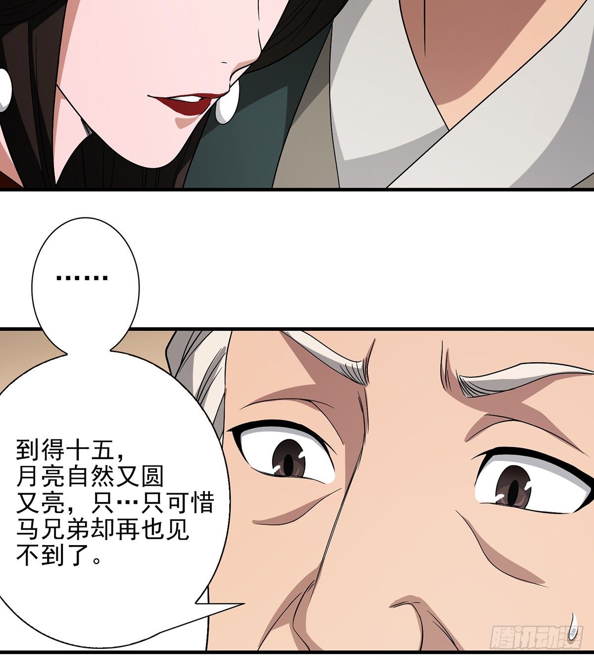 🍣天龙八部 第141话 是他？！ 第31页