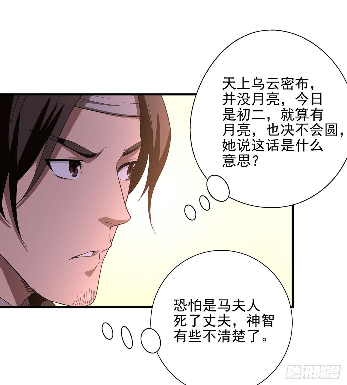 🍣天龙八部 第141话 是他？！ 第32页