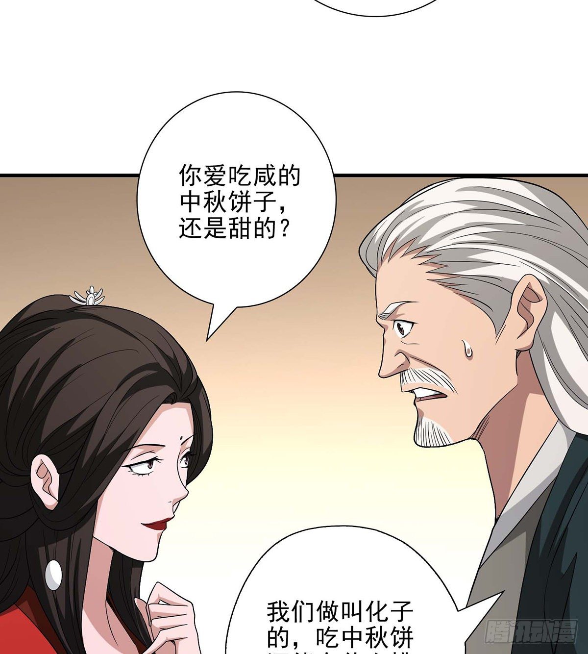 🍣天龙八部 第141话 是他？！ 第33页