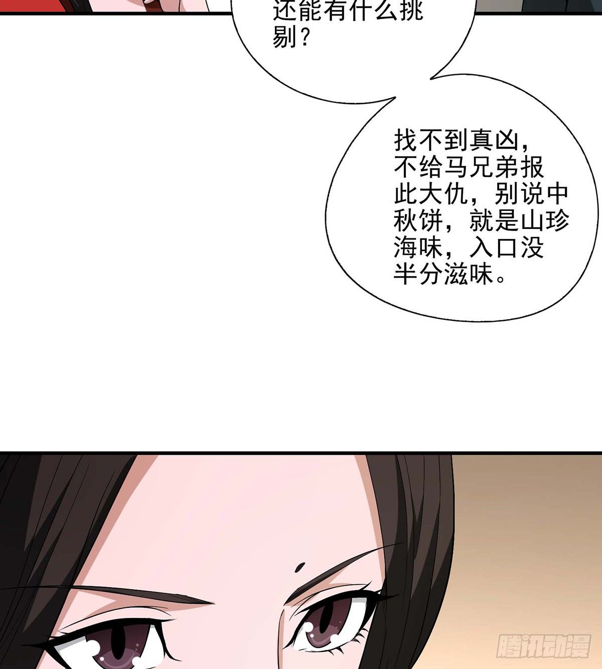 🍣天龙八部 第141话 是他？！ 第34页