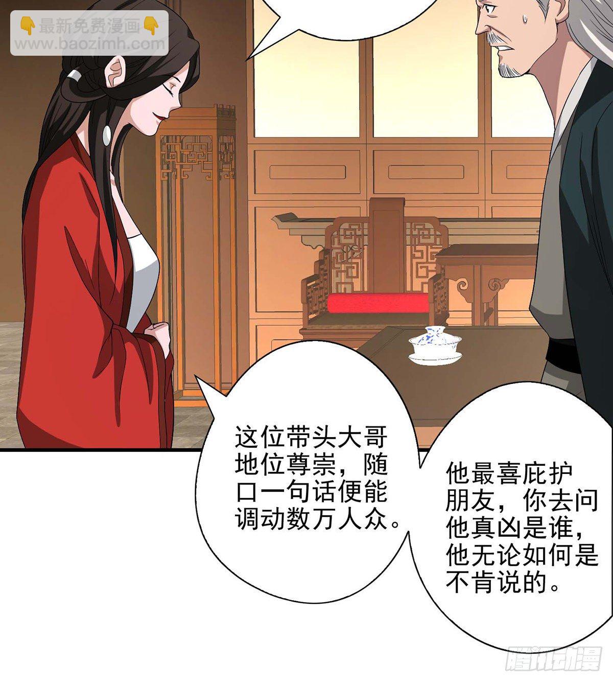 🍣天龙八部 第141话 是他？！ 第36页