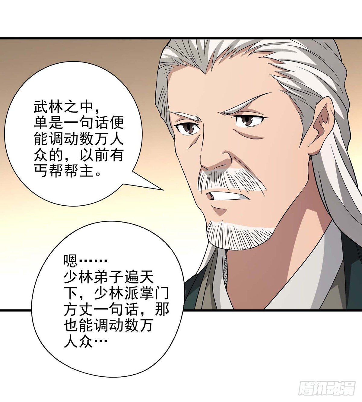 🍣天龙八部 第141话 是他？！ 第37页