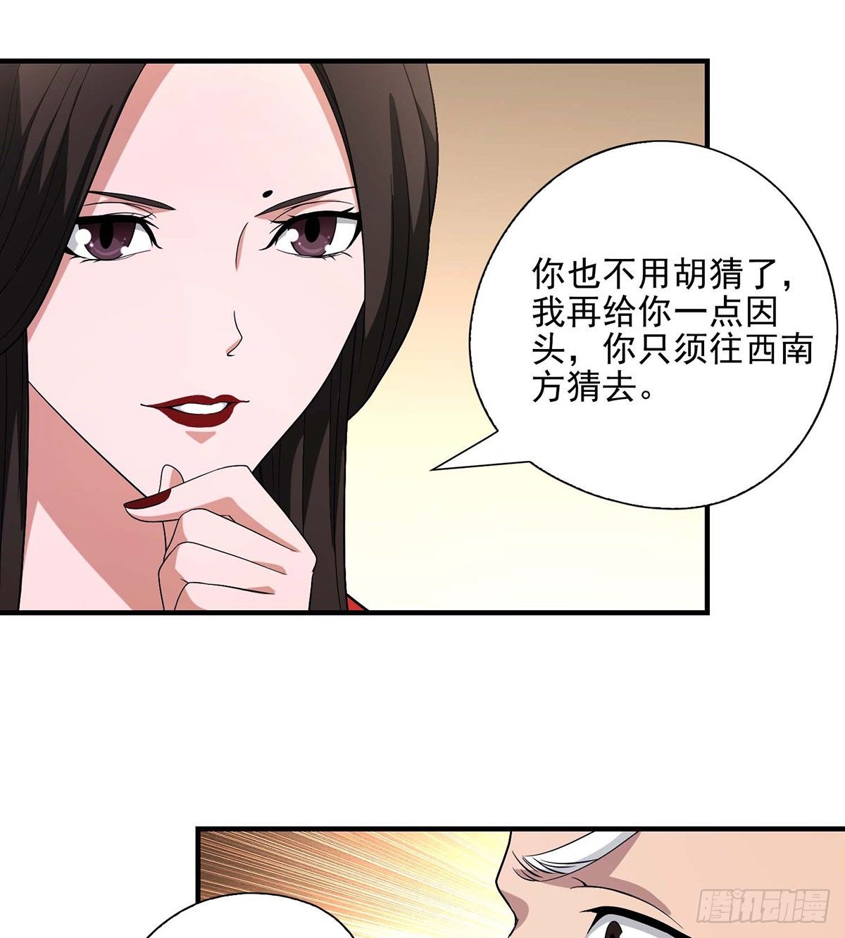 🍣天龙八部 第141话 是他？！ 第38页
