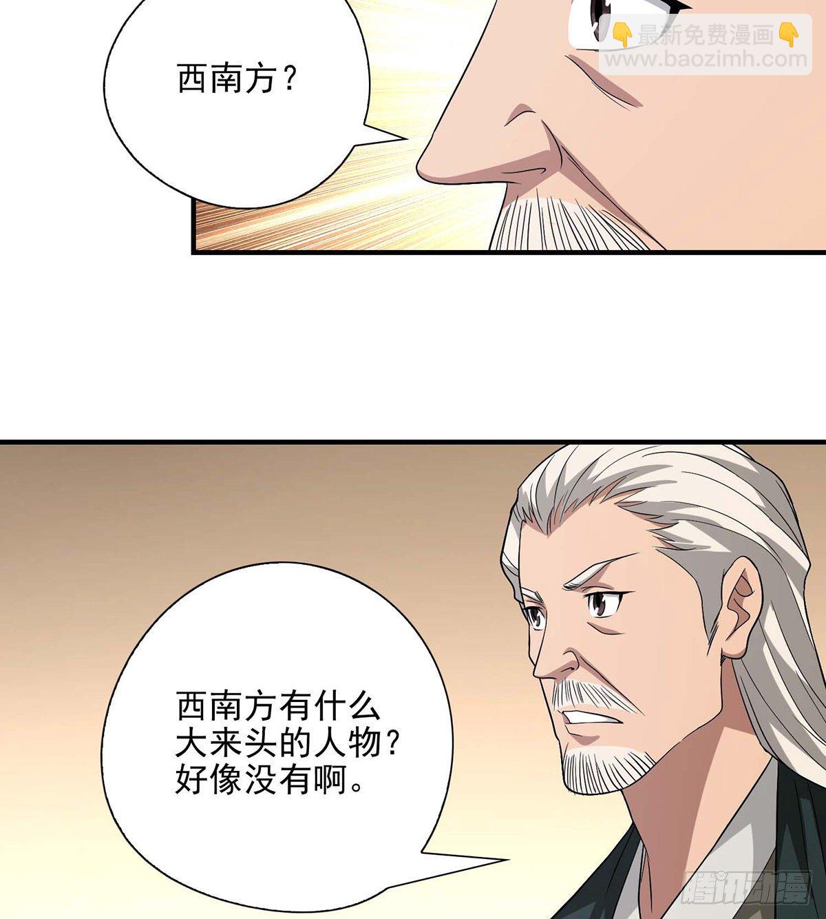 🍣天龙八部 第141话 是他？！ 第39页