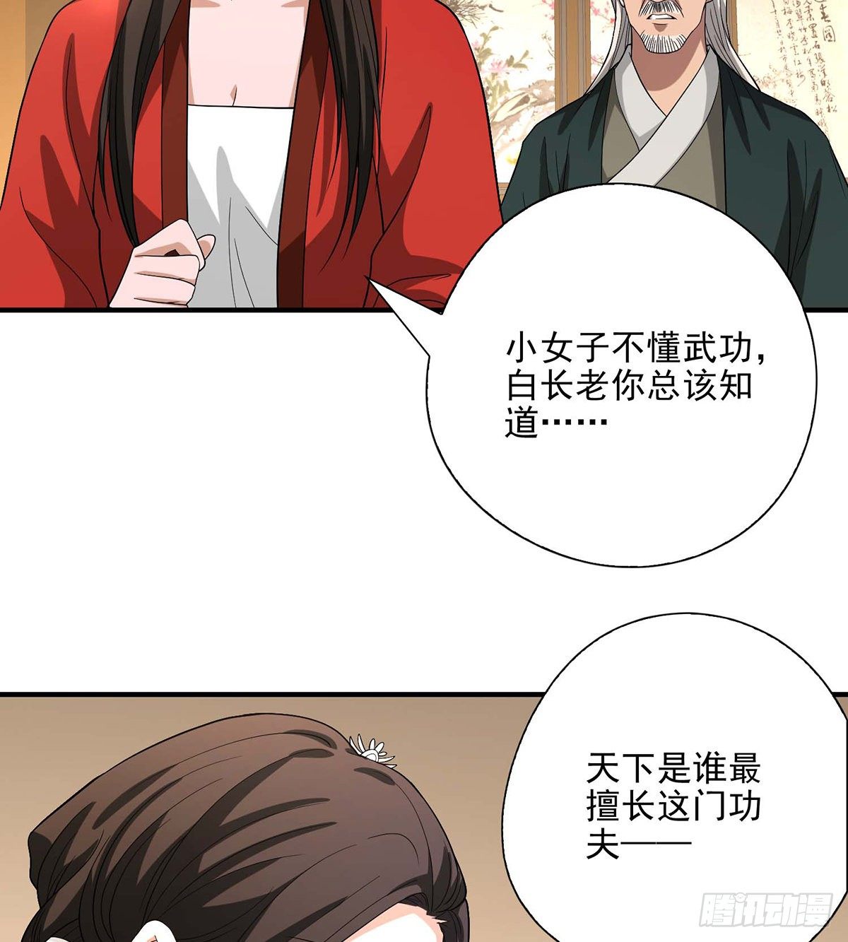 🍣天龙八部 第141话 是他？！ 第41页