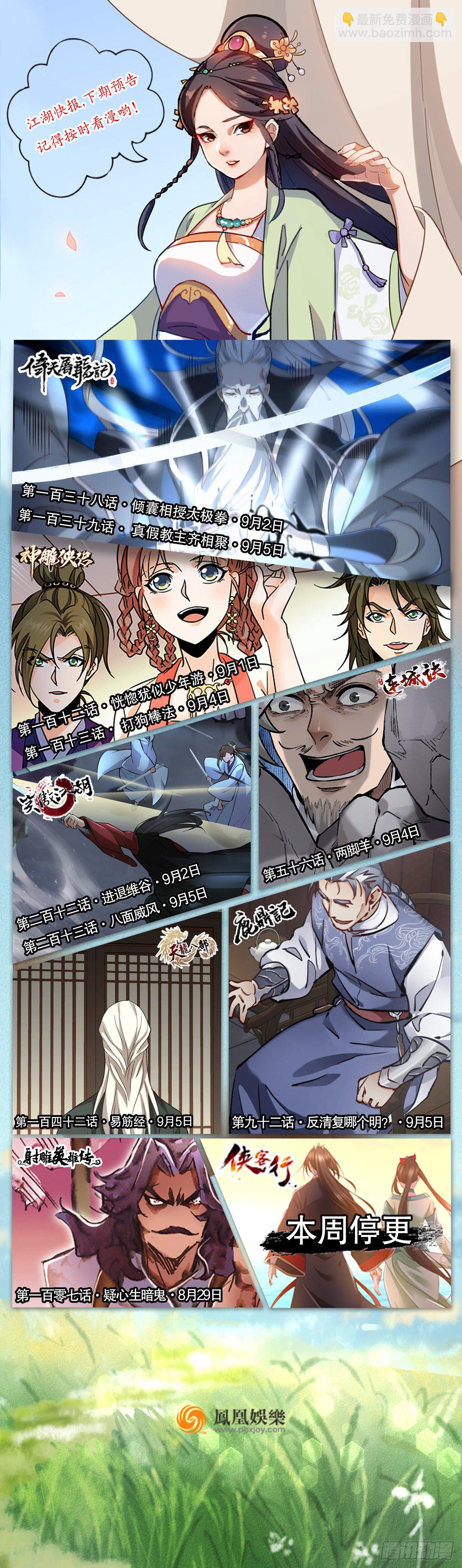 🍣天龙八部 第141话 是他？！ 第44页