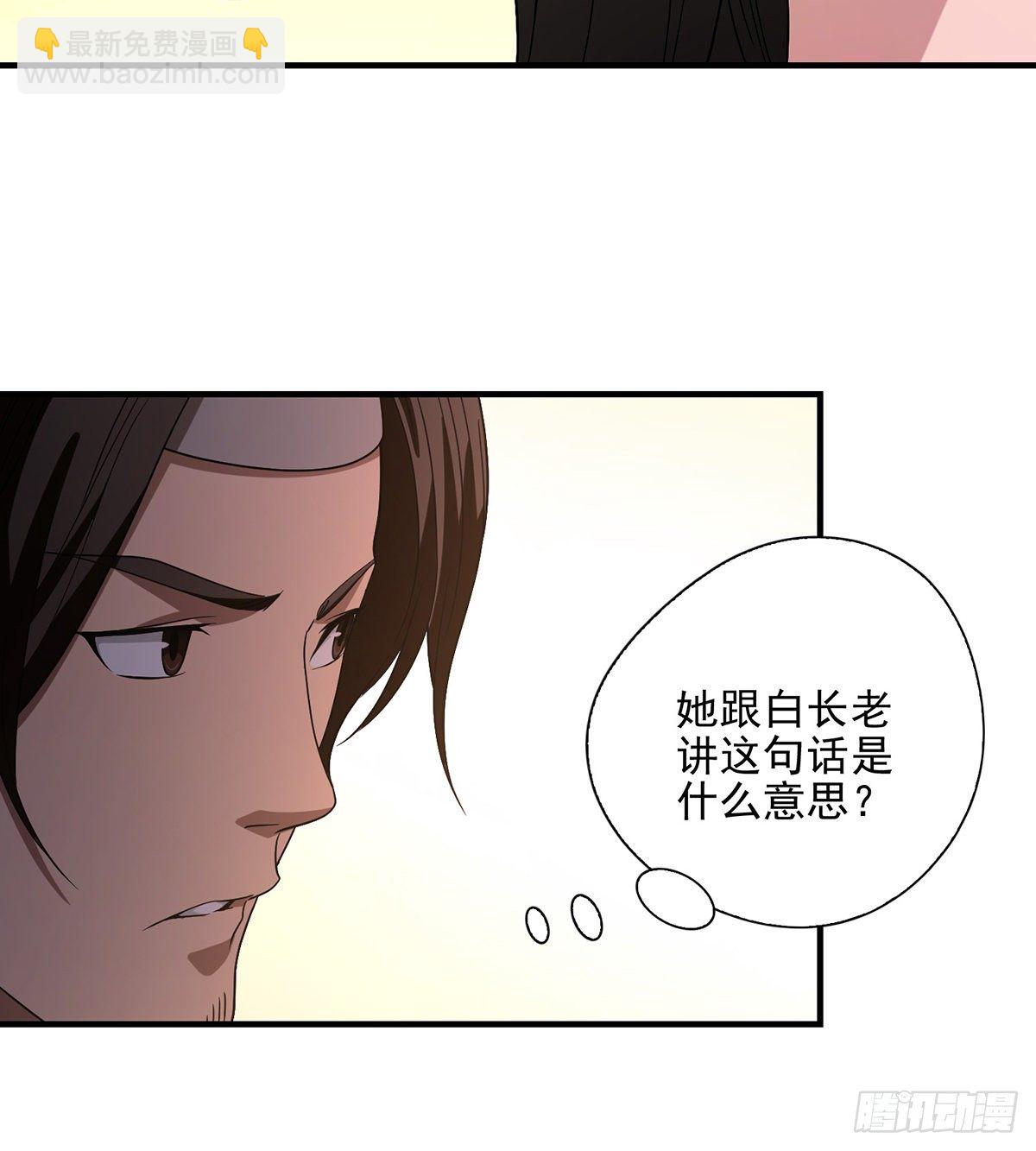 🍣天龙八部 第141话 是他？！ 第7页