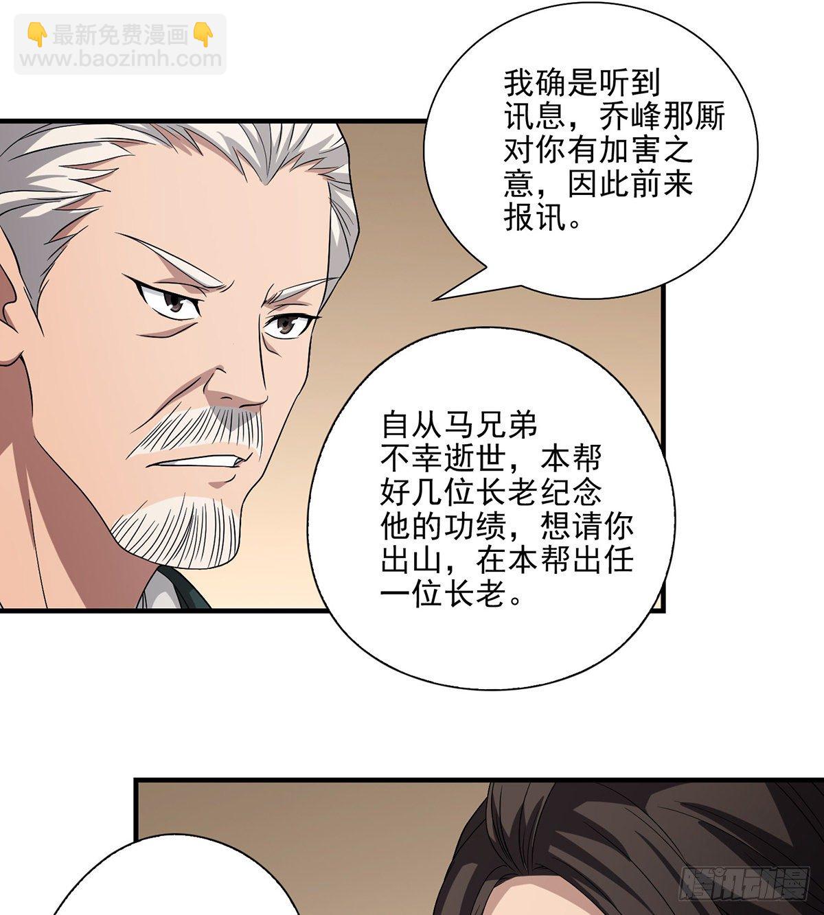 🍣天龙八部 第141话 是他？！ 第8页