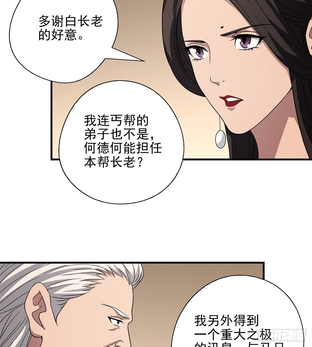 🍣天龙八部 第141话 是他？！ 第9页