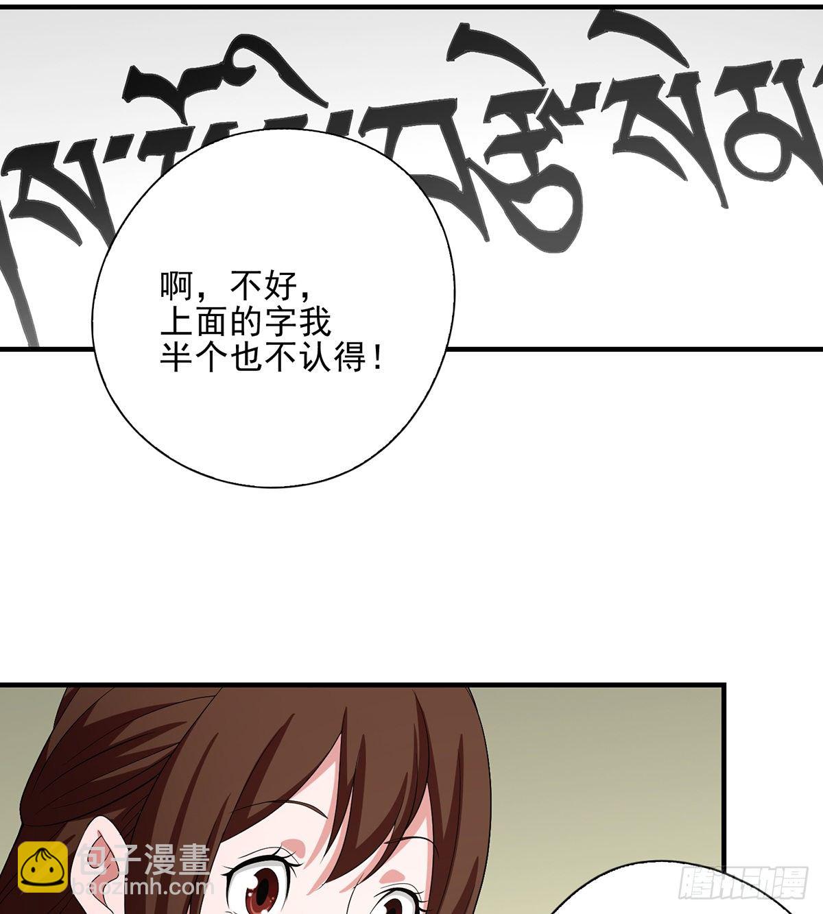🍣天龙八部 第143话 非也非也 第10页