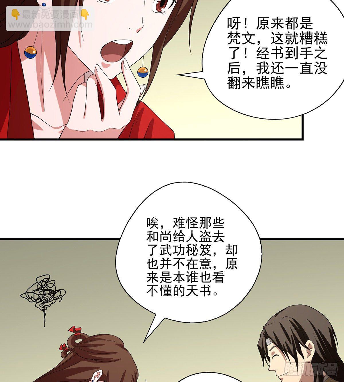 🍣天龙八部 第143话 非也非也 第11页