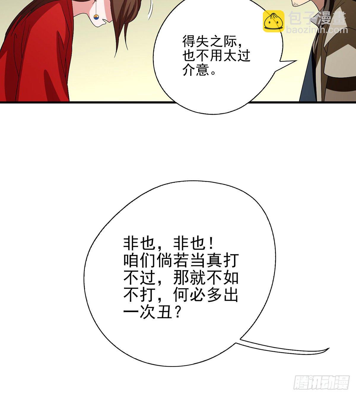 🍣天龙八部 第143话 非也非也 第12页