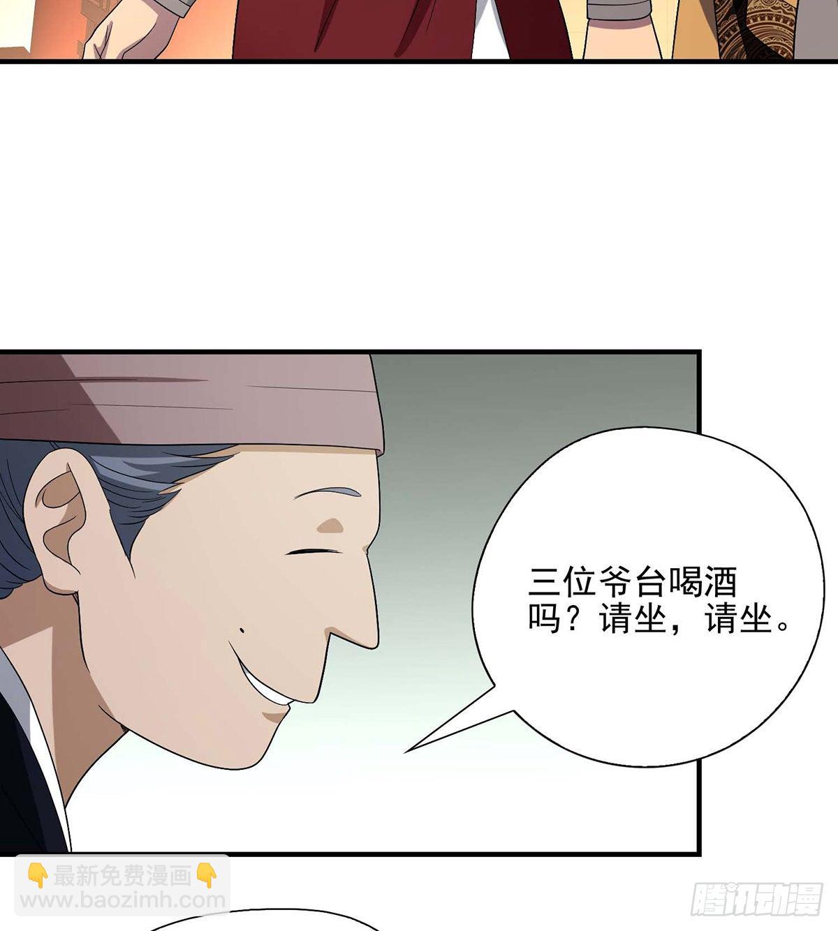 🍣天龙八部 第143话 非也非也 第15页