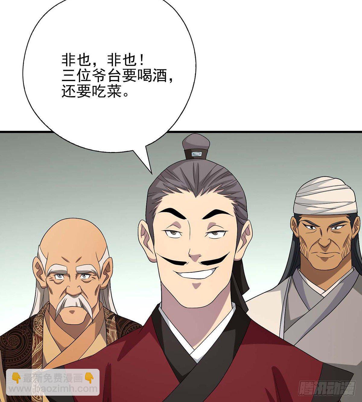 🍣天龙八部 第143话 非也非也 第16页