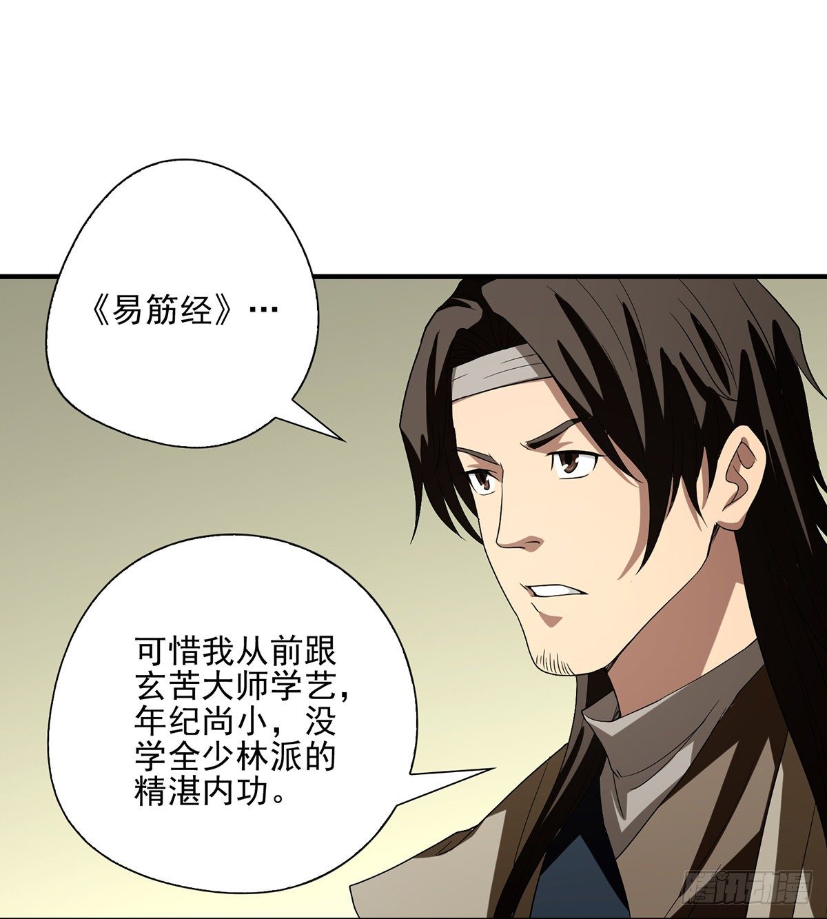 🍣天龙八部 第143话 非也非也 第2页