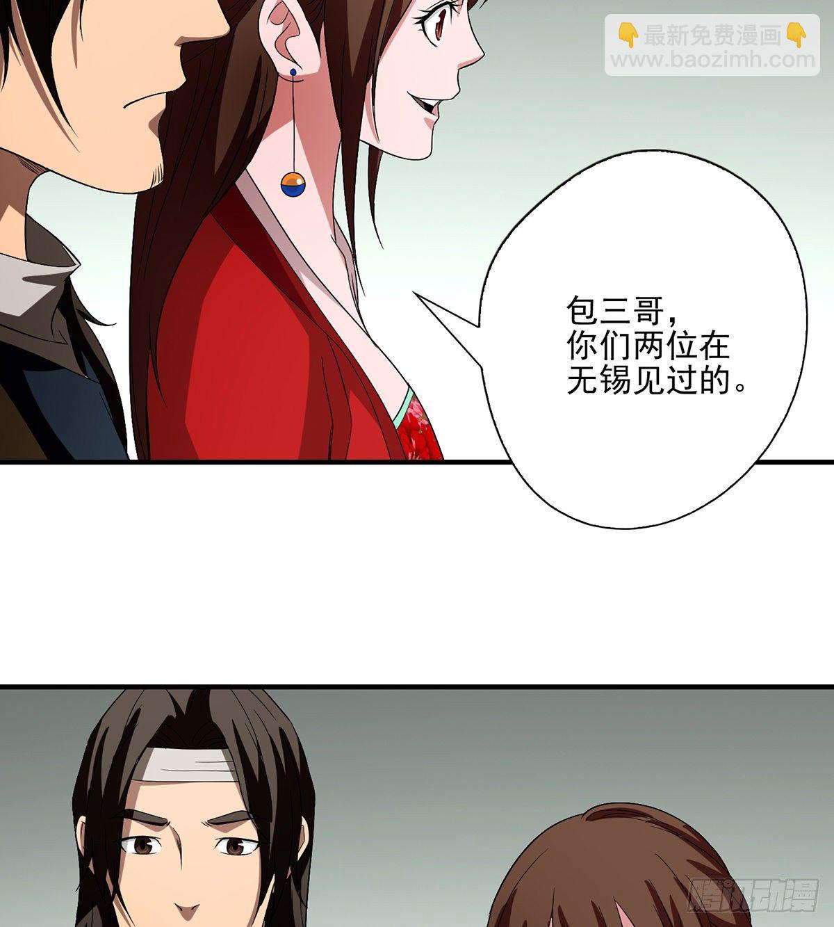 🍣天龙八部 第143话 非也非也 第22页