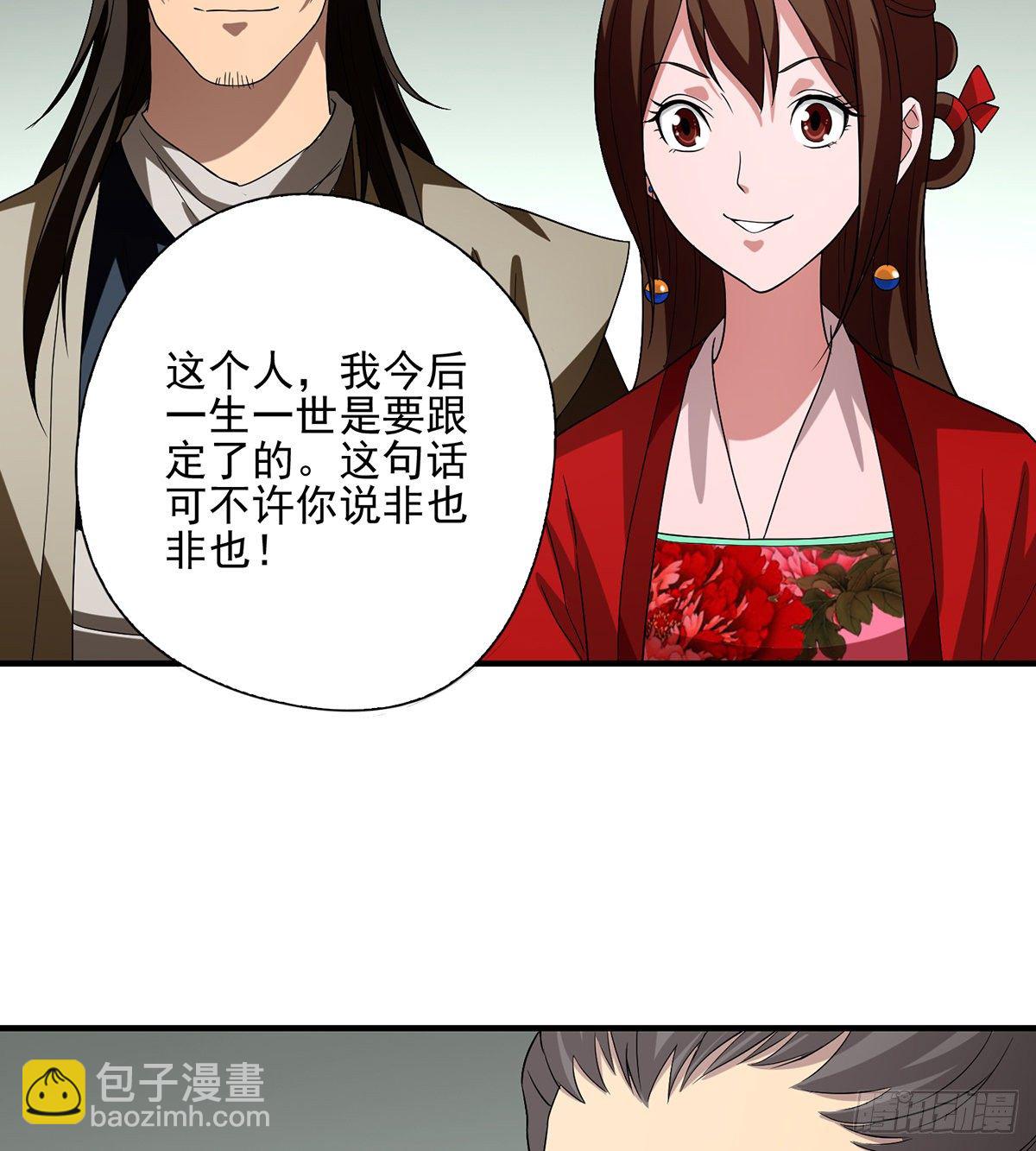 🍣天龙八部 第143话 非也非也 第23页