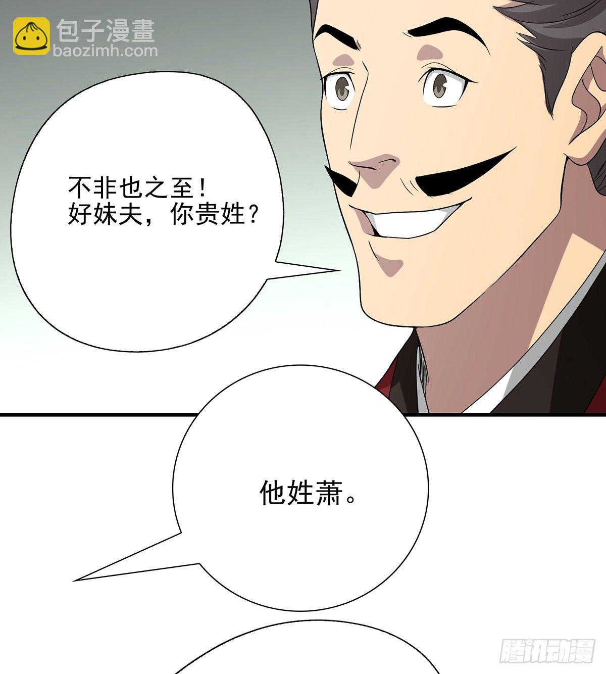 🍣天龙八部 第143话 非也非也 第24页