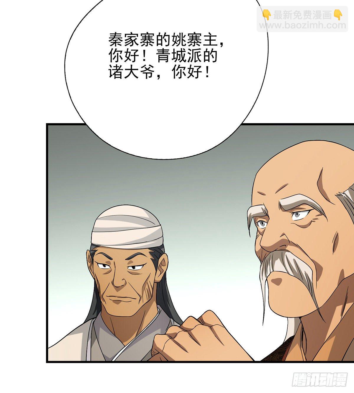 🍣天龙八部 第143话 非也非也 第25页